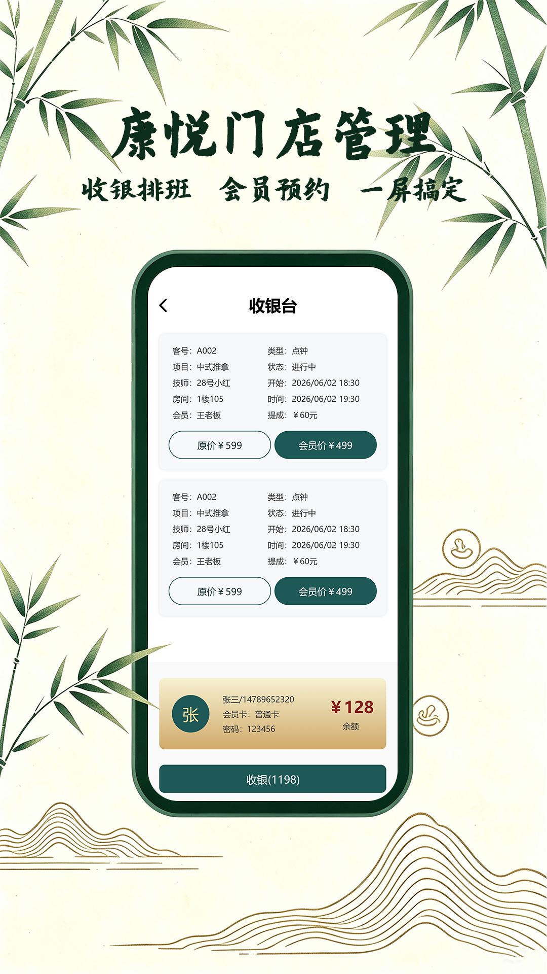 康悦到店快速收银银截图