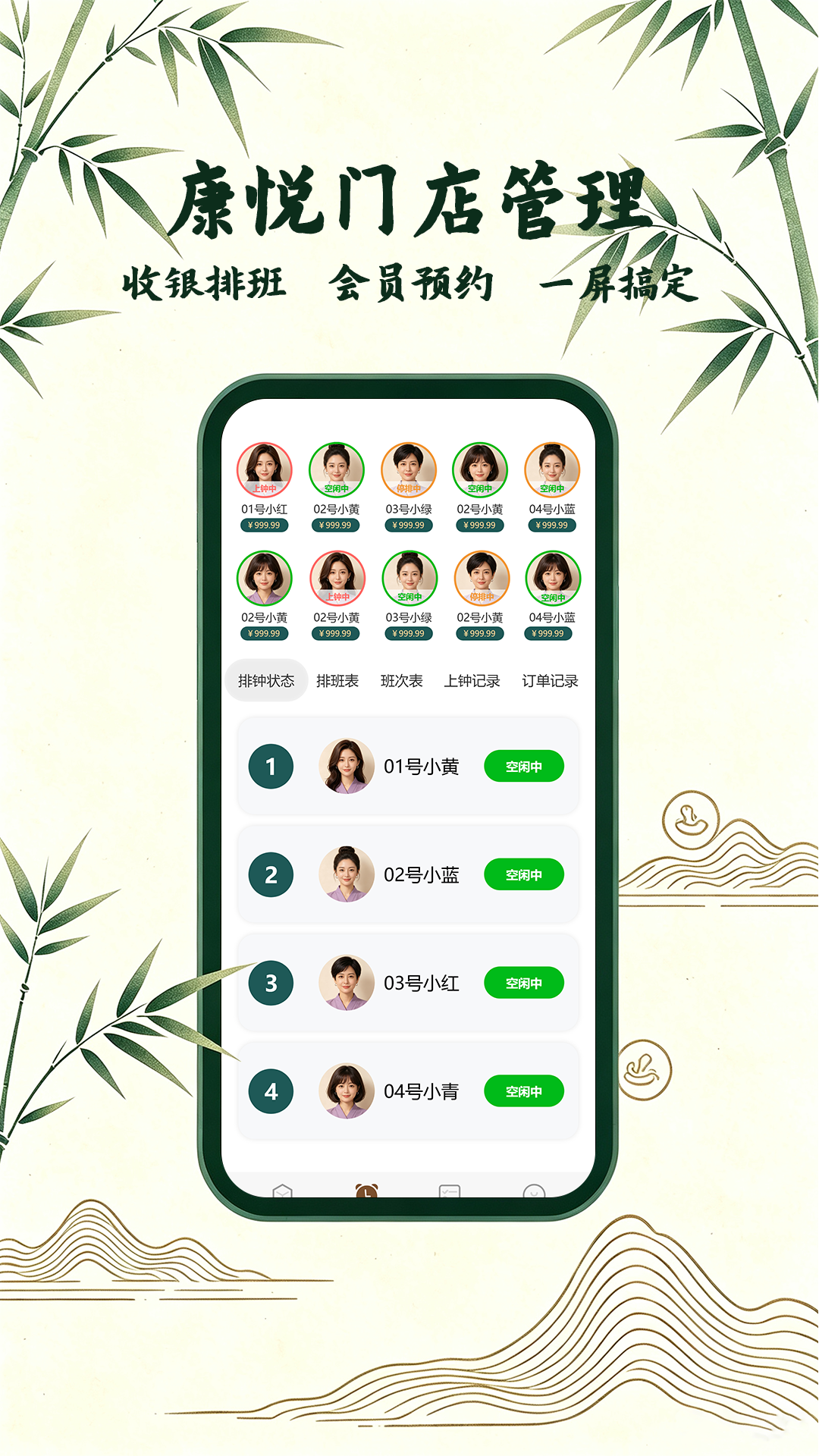 康悦到店员工管理截图